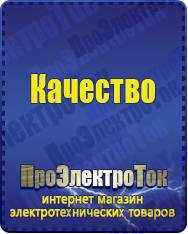 Магазин сварочных аппаратов, сварочных инверторов, мотопомп, двигателей для мотоблоков ПроЭлектроТок Стабилизаторы напряжения для котлов в Казани